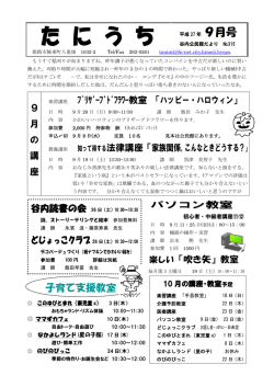 公民館だより9月号