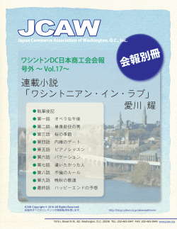 ワシントニアン・イン・ラブ