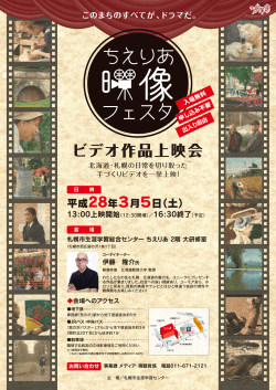 ビデオ作品上映会 - 札幌市生涯学習センター