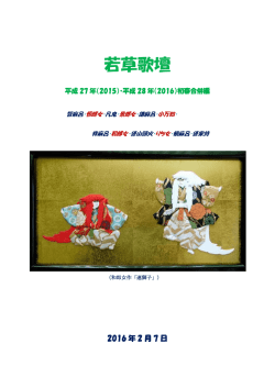 若草歌壇