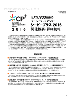 プレスリリース：イベント詳細情報発表