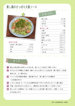 蒸し鶏のさっぱり大葉ソース