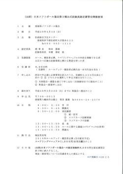 公認記録員の講習会の案内