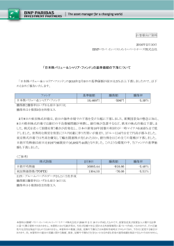 「日本株バリュー＆シャリア・ファンド」の基準価額の下落について