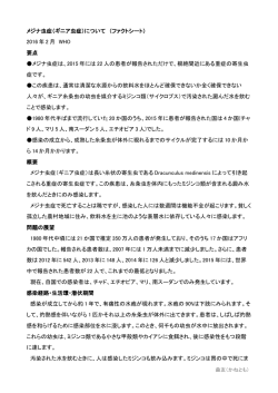 メジナ虫症（ギニア虫症）について （ファクトシート