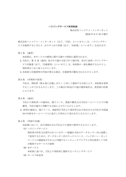 ハウジングサービス約款はこちら - ベッコアメ・インターネット