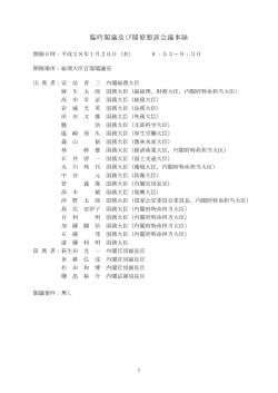 議事録