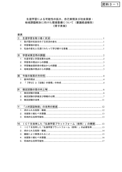 資料3－1 - 文部科学省
