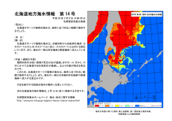 北海道地方海氷情報 第 14 号