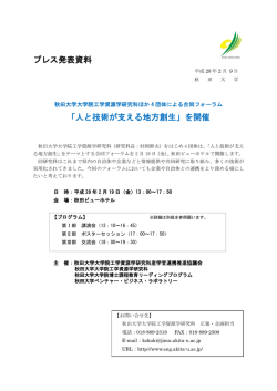 プレス発表資料 「人と技術が支える地方創生」を開催