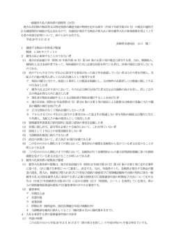 一般競争入札の参加者の資格等（公告） 地方公共団体の物品等又は