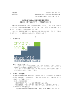 広報資料 平成28年2月12日 - 地方独立行政法人 京都市産業技術研究所