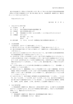 旭川市告示第3003号 地方自治法施行令（昭和22年政令第16号）第