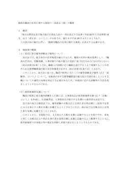 静岡市職員の任用に関する規則の一部改正（案）の概要 1 趣旨 「地方