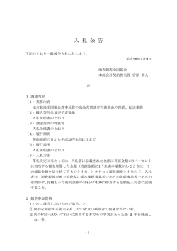 一般競争入札に関する公告（理事長賞）