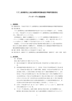 プロポーザル選定実施要領[PDF：134KB]