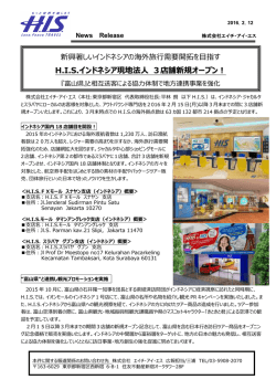 H.I.S.インドネシア現地法人 3店舗新規オープン！