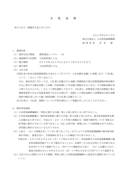 入札公告 - 日本貿易振興機構