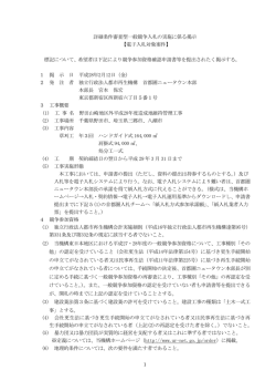 詳細条件審査型一般競争入札の実施に係る掲示 【電子