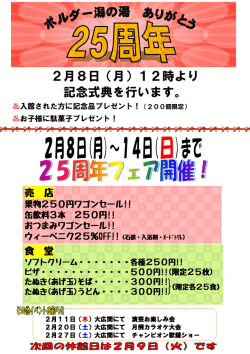 2月8日（月）12時より 記念式典を行います。