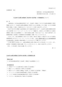 化血研の血漿分画製剤ご使用時の患者様への情報提供について