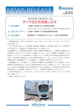 （土） ダイヤ改正を実施します
