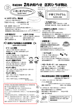 区民ひろば駒込2月予定表（PDF：661KB）