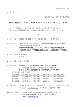 資源循環型ものづくり研究会 見学会のご案内