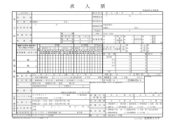 求 人 票 - 滋賀県立大学