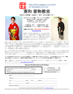 奏和着物教室 - Japan-America Society of Washington DC