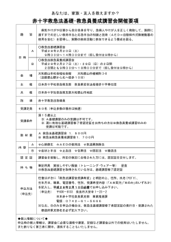 要項 - 日本赤十字社奈良県支部