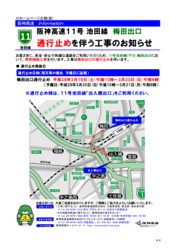 通行止めを伴う工事のお知らせ