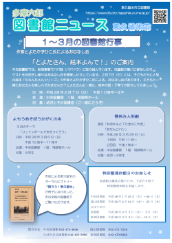 東久留米市立図書館ニュース（PDF）