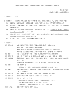 募集要項 - 東大阪市