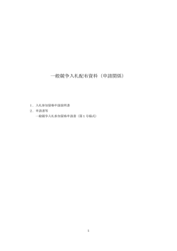 一般競争入札配布資料（申請関係） - 沖縄県国際交流・人材育成財団