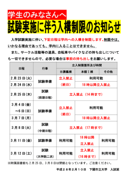 試験実施に伴う入構制限のお知らせ