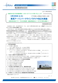 （土）に東武アーバンパークラインでダイヤ改正を実施します