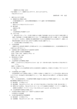 一般競争入札の実施（公告）