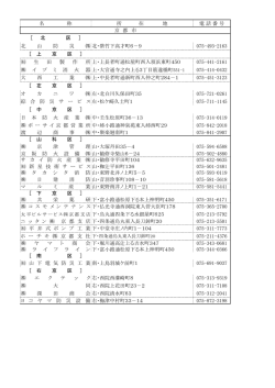 名 称 所 在 地 電 話 番 号 [ 北 区 ] 北 山 防 災 北・紫竹下高才町6－9