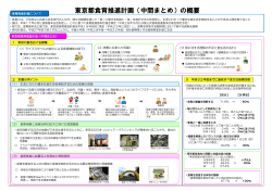 PDF（343KB） - 東京都産業労働局