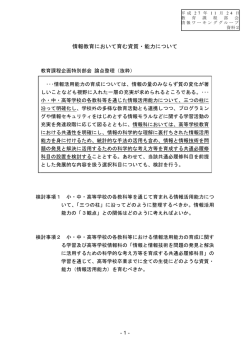 資料2 情報教育において育む資質・能力について