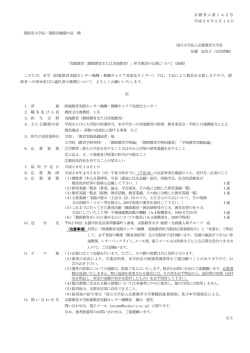 公募文書 - 京都教育大学