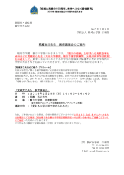 荒瀬克己先生 教育講演会のご案内