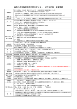 募集要項 - 森有礼高等教育国際流動化センター