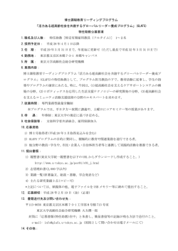 博士課程教育リーディングプログラム 「活力ある超高齢社会を共創する