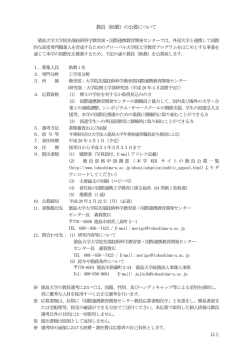 公募要領