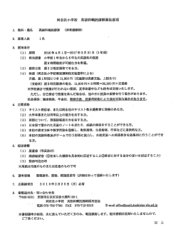 （英語）、教育サポーター、実習助手（図工）