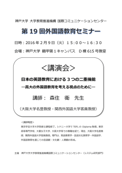 講演会 - 神戸大学国際コミュニケーションセンター