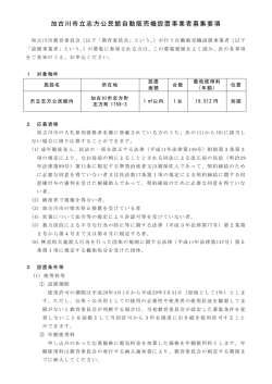 募集要項（PDF：276.5KB）
