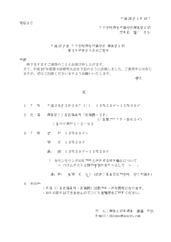 平成27年度 静岡支部第3回研究大会のお知らせ